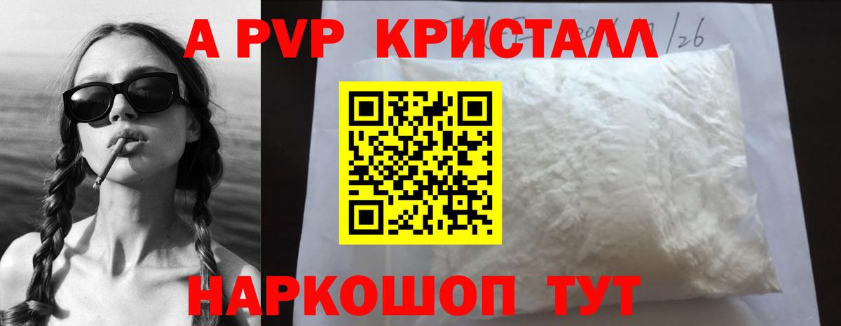 A-PVP VHQ Самара