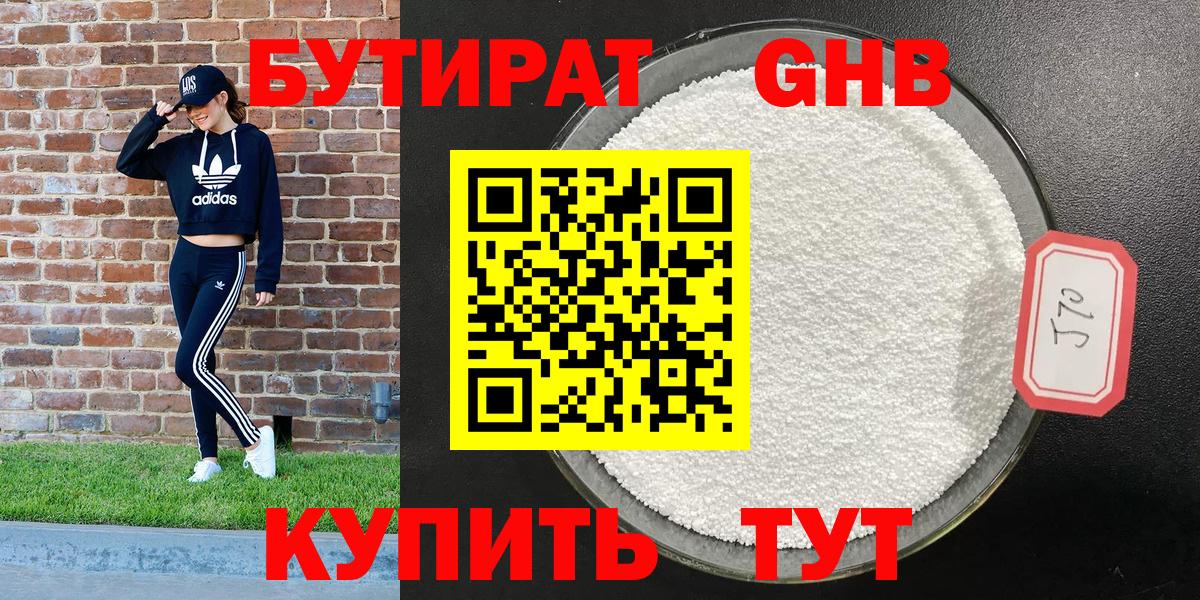 Бутират бутандиол  Вход с VPN  Самара 