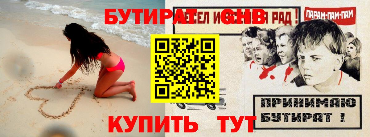 БУТИРАТ Butirat Самара