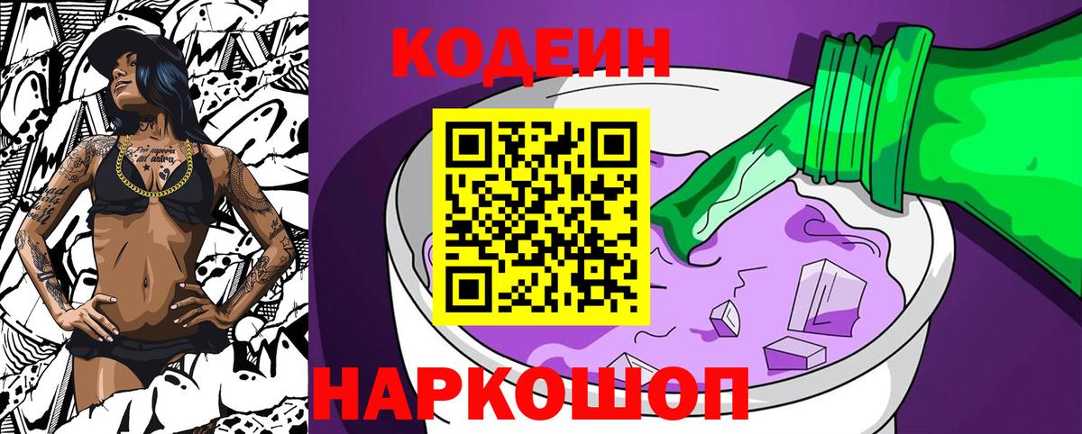 Codein Purple Drank Самара