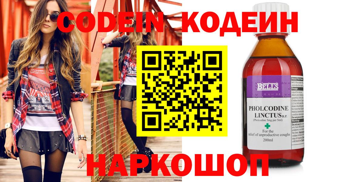 Кодеиновый сироп Lean Purple Drank  Вход с VPN  Самара  Codein Purple Drank 